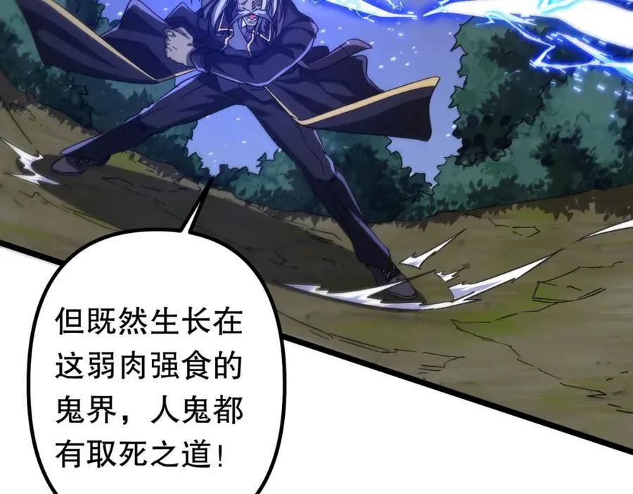 第106话 林御VS冥月鬼校！ 第118页