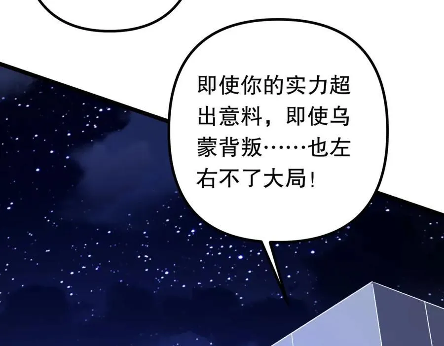 第106话 林御VS冥月鬼校！ 第119页