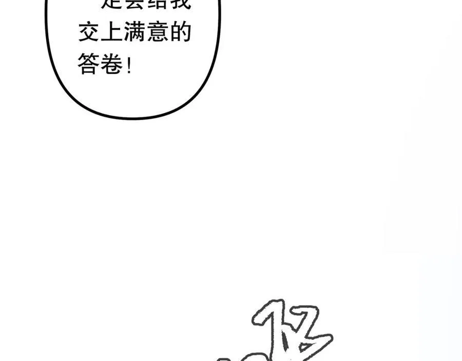 第106话 林御VS冥月鬼校！ 第122页