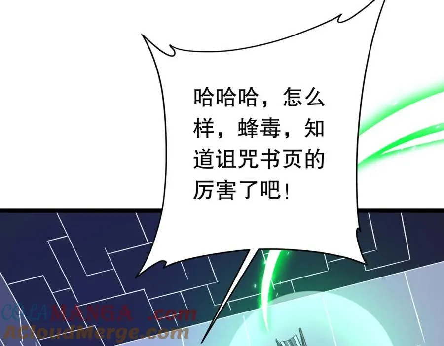 第106话 林御VS冥月鬼校！ 第125页