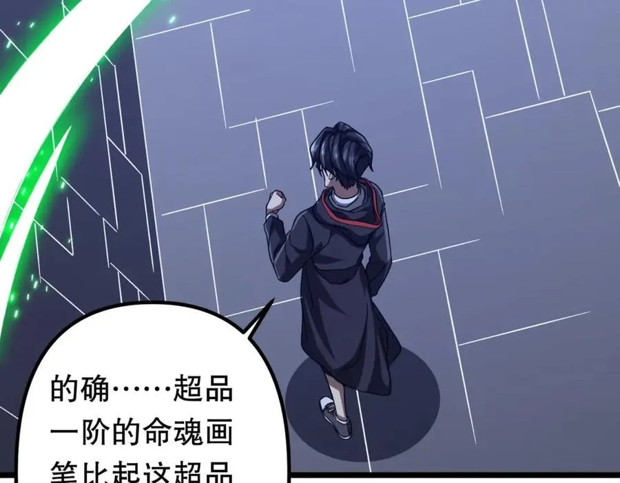 第106话 林御VS冥月鬼校！ 第127页