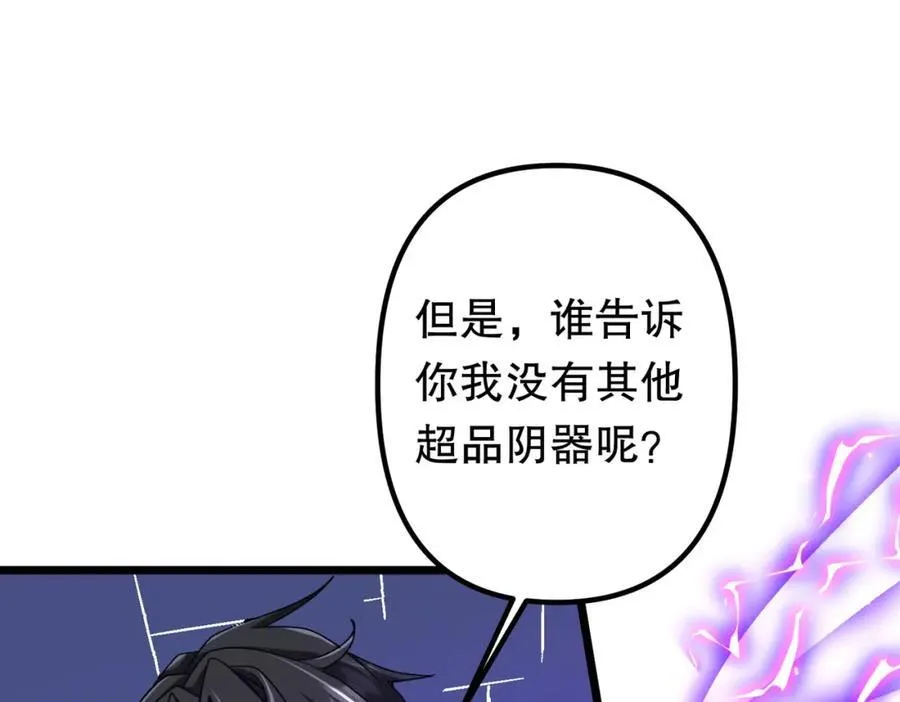 第106话 林御VS冥月鬼校！ 第131页