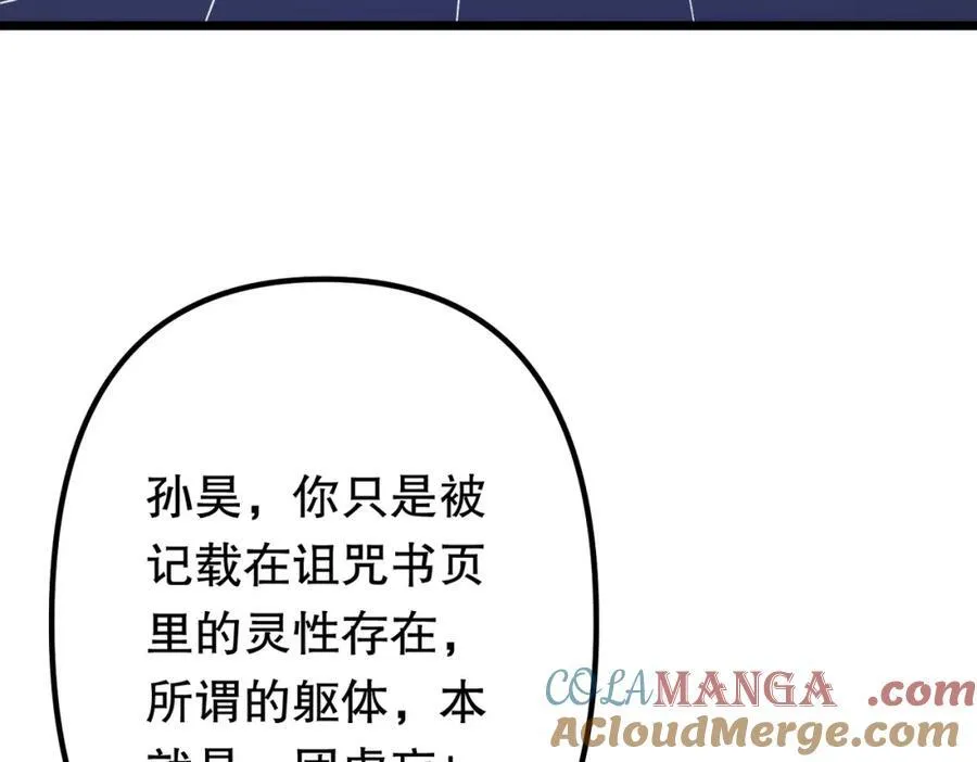 第106话 林御VS冥月鬼校！ 第193页