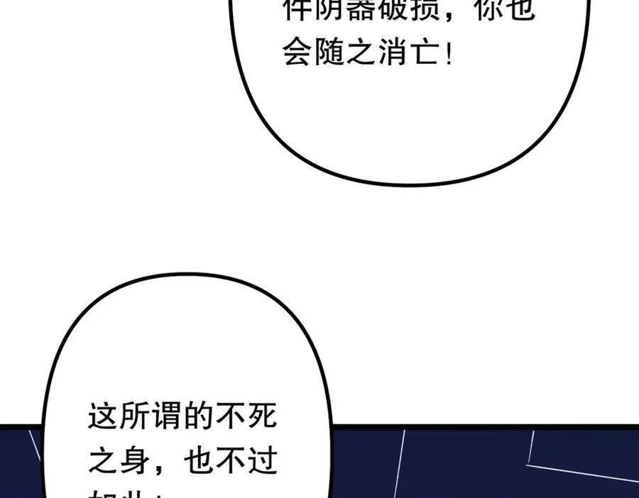 第106话 林御VS冥月鬼校！ 第196页