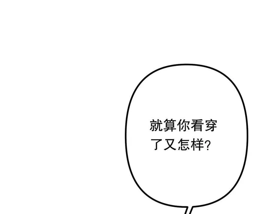 第106话 林御VS冥月鬼校！ 第200页