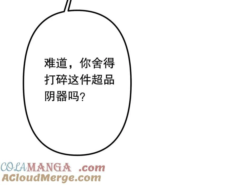 第106话 林御VS冥月鬼校！ 第205页