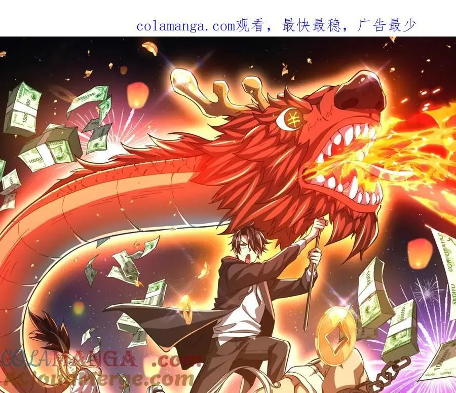 第107话 全灭！鬼校从此易主！ 第1页