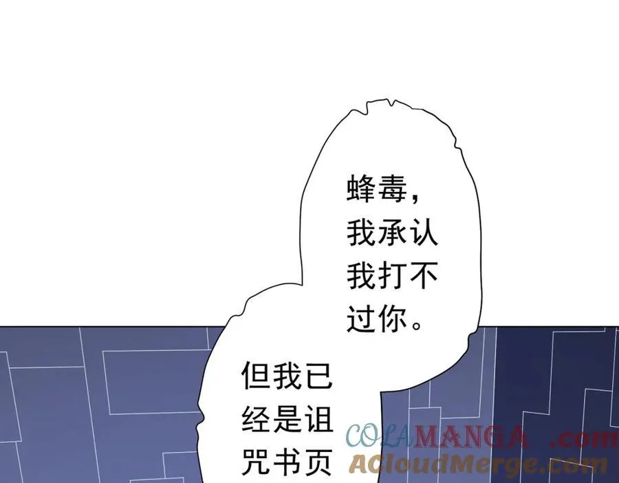 第107话 全灭！鬼校从此易主！ 第5页