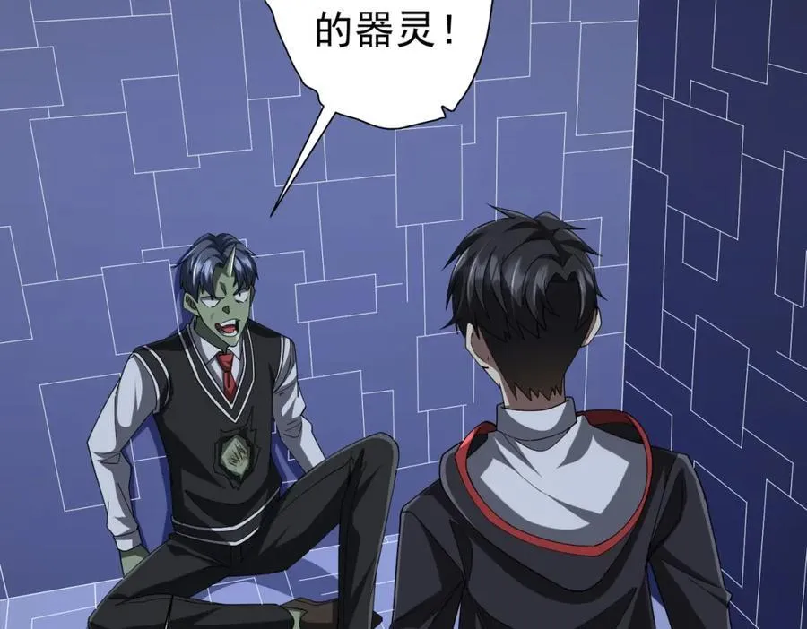 第107话 全灭！鬼校从此易主！ 第6页