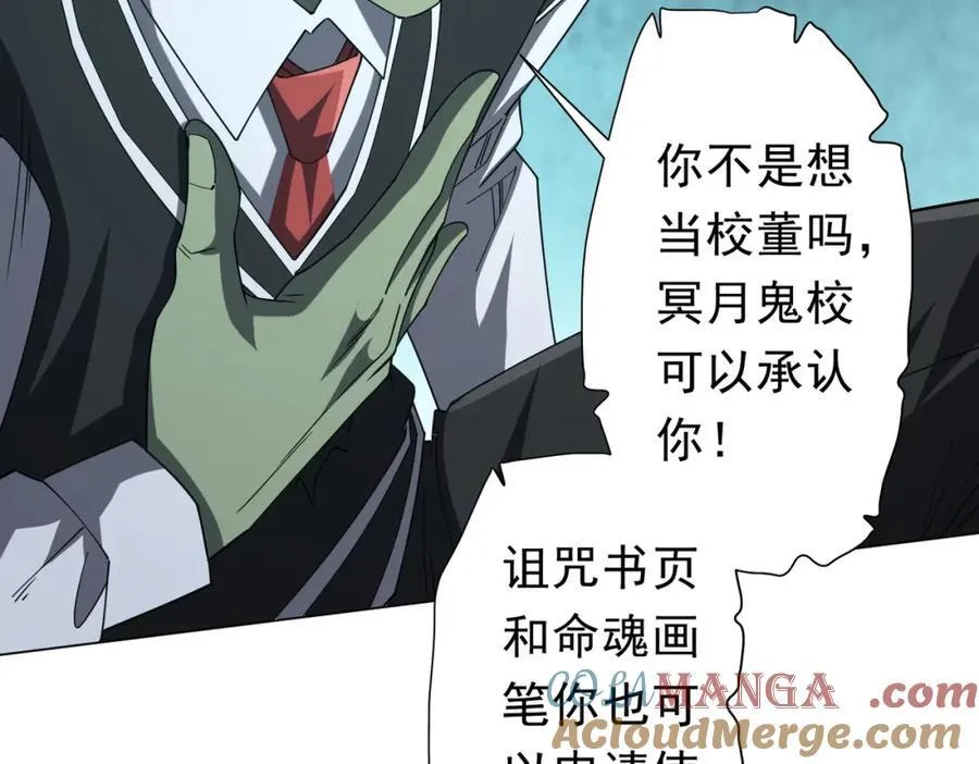 第107话 全灭！鬼校从此易主！ 第13页