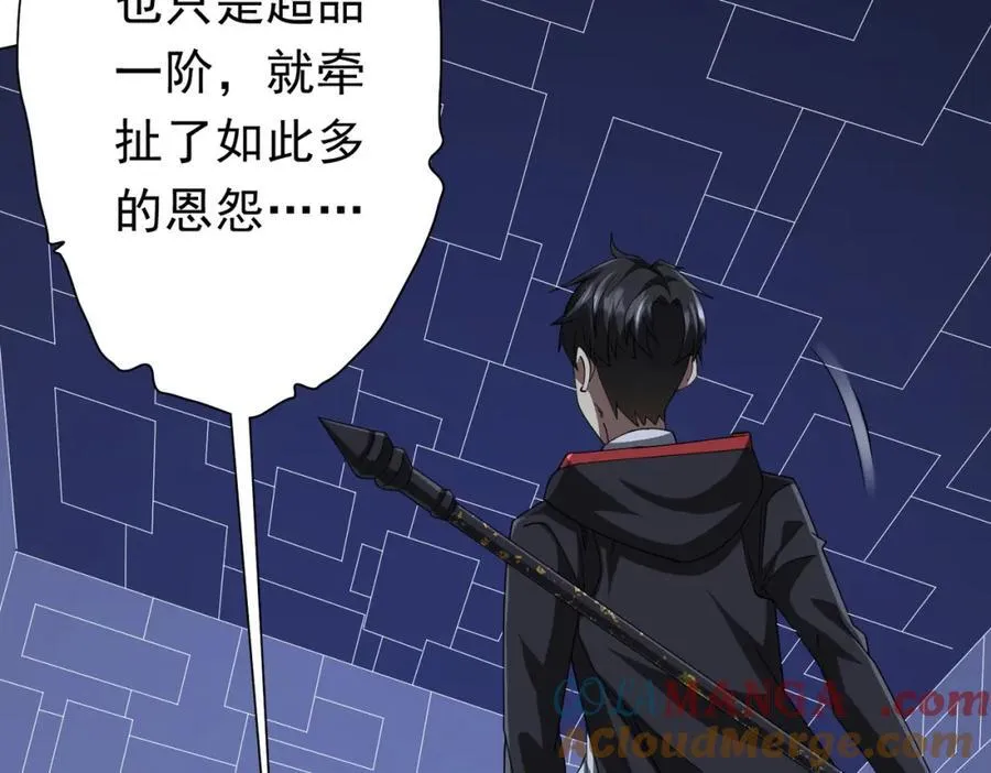 第107话 全灭！鬼校从此易主！ 第21页