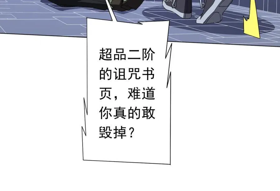 第107话 全灭！鬼校从此易主！ 第23页
