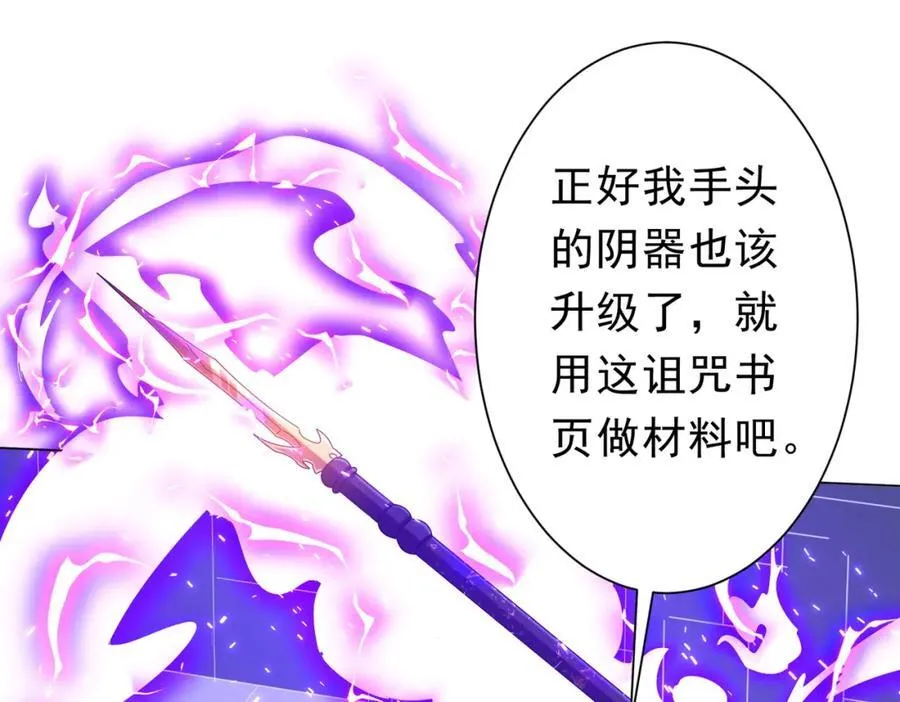 第107话 全灭！鬼校从此易主！ 第24页