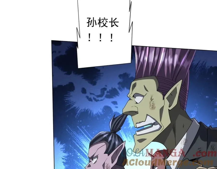 第107话 全灭！鬼校从此易主！ 第81页