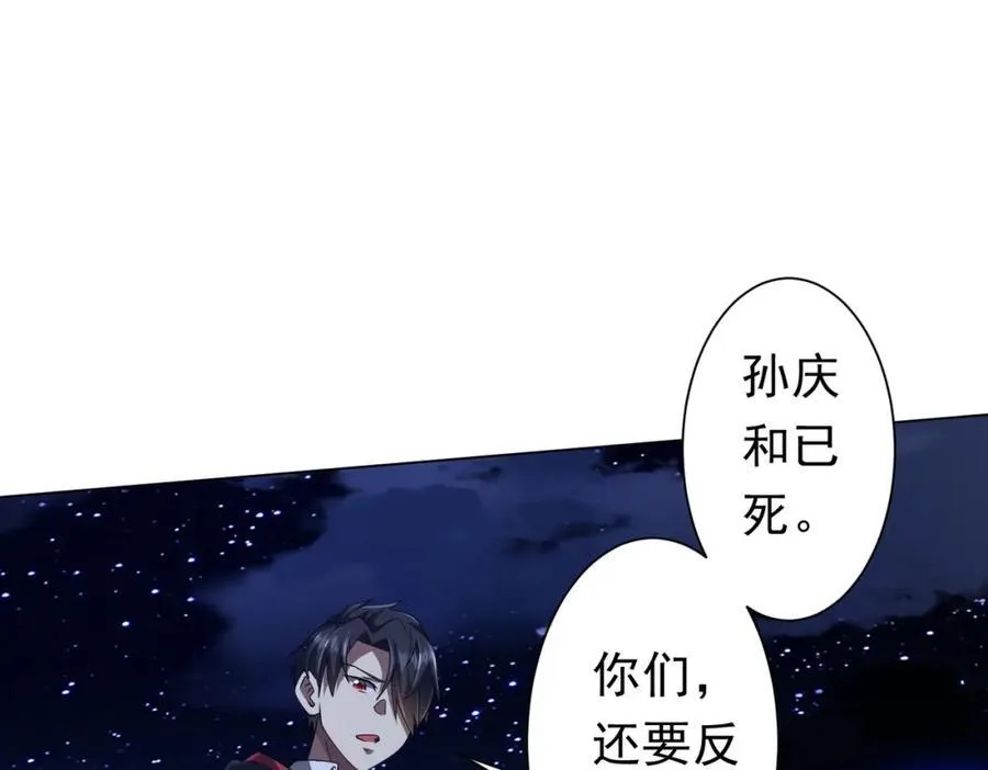 第107话 全灭！鬼校从此易主！ 第84页