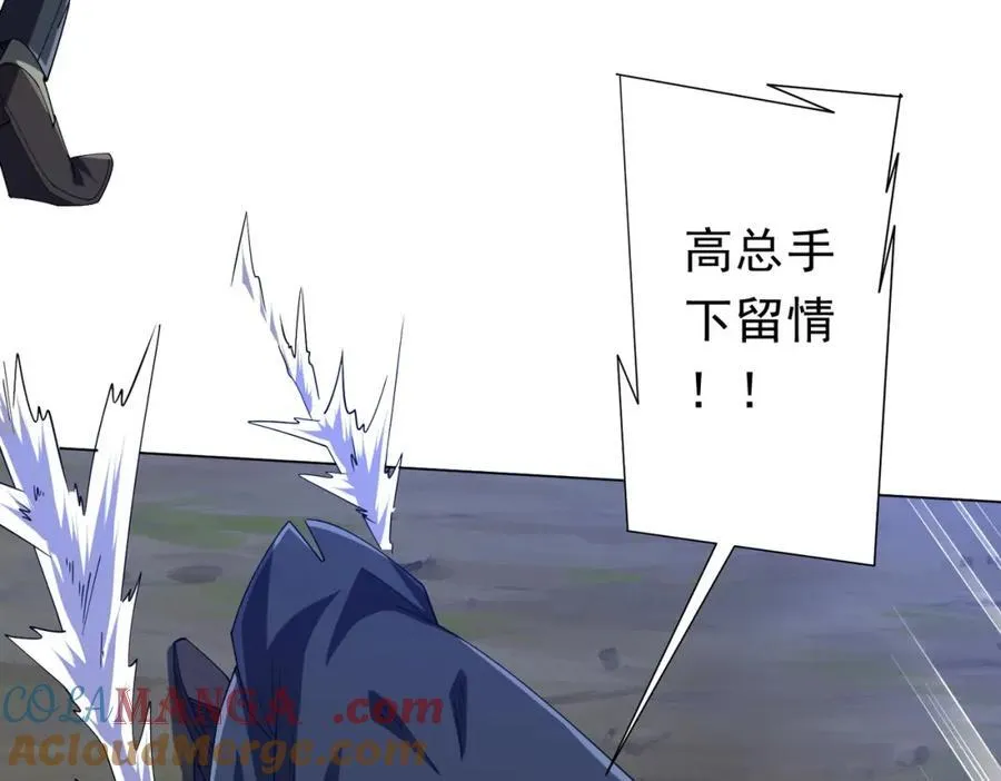 第107话 全灭！鬼校从此易主！ 第105页