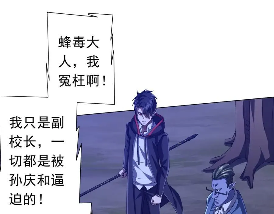 第107话 全灭！鬼校从此易主！ 第108页