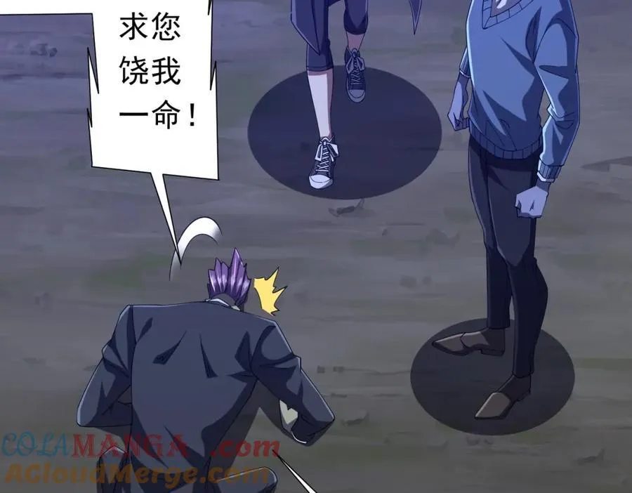 第107话 全灭！鬼校从此易主！ 第109页