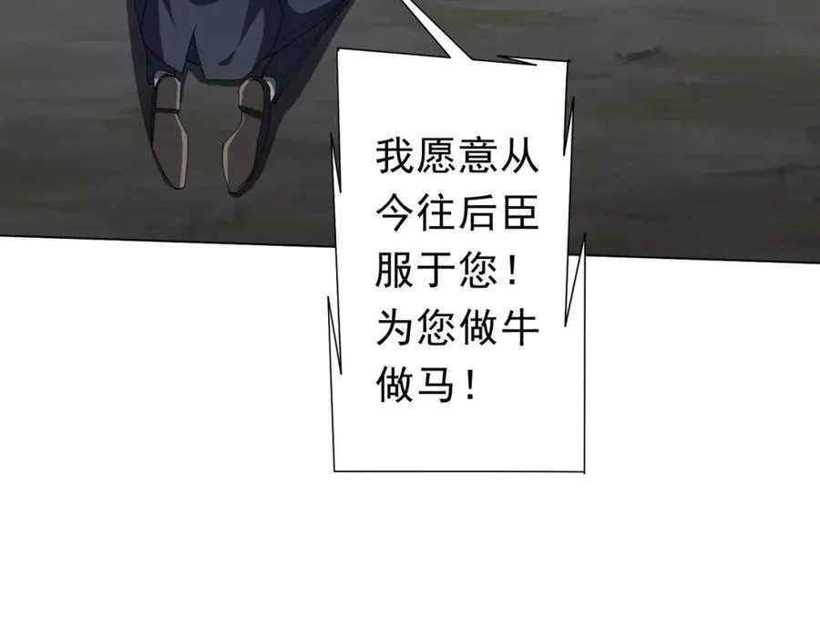 第107话 全灭！鬼校从此易主！ 第110页