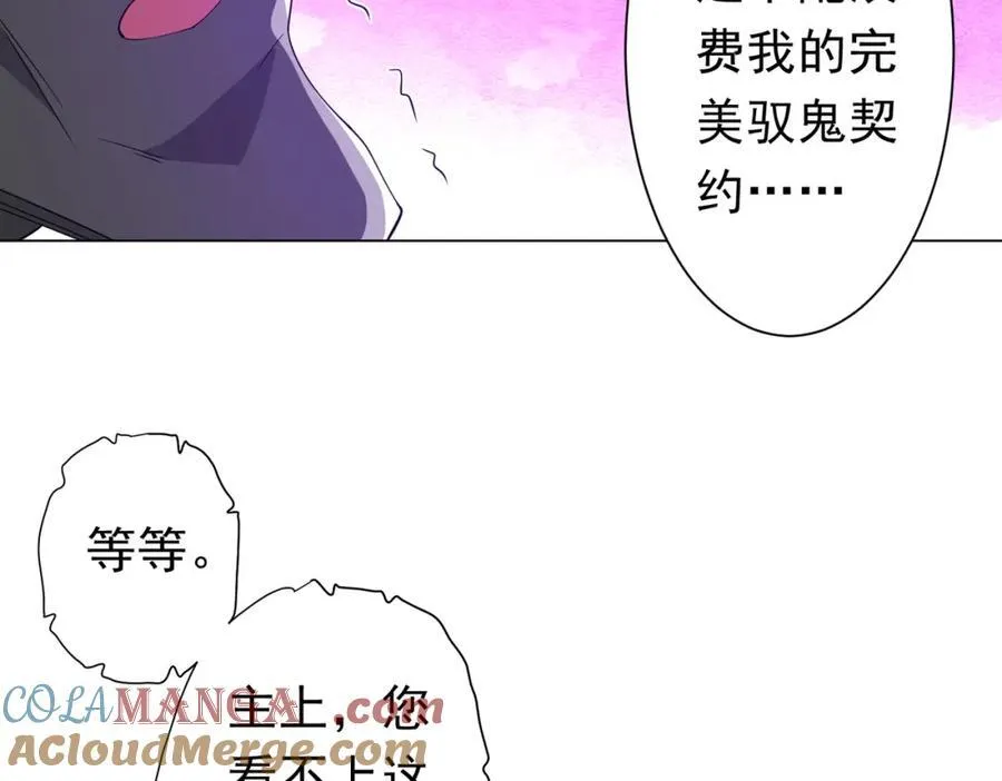 第107话 全灭！鬼校从此易主！ 第113页