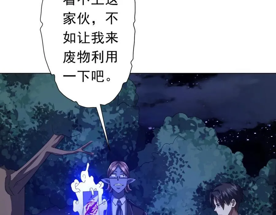 第107话 全灭！鬼校从此易主！ 第114页