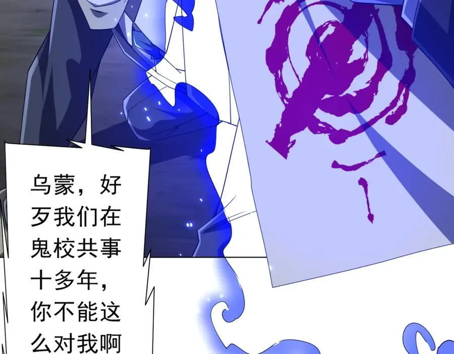 第107话 全灭！鬼校从此易主！ 第118页