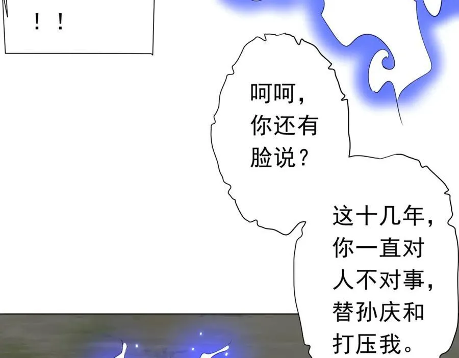 第107话 全灭！鬼校从此易主！ 第119页