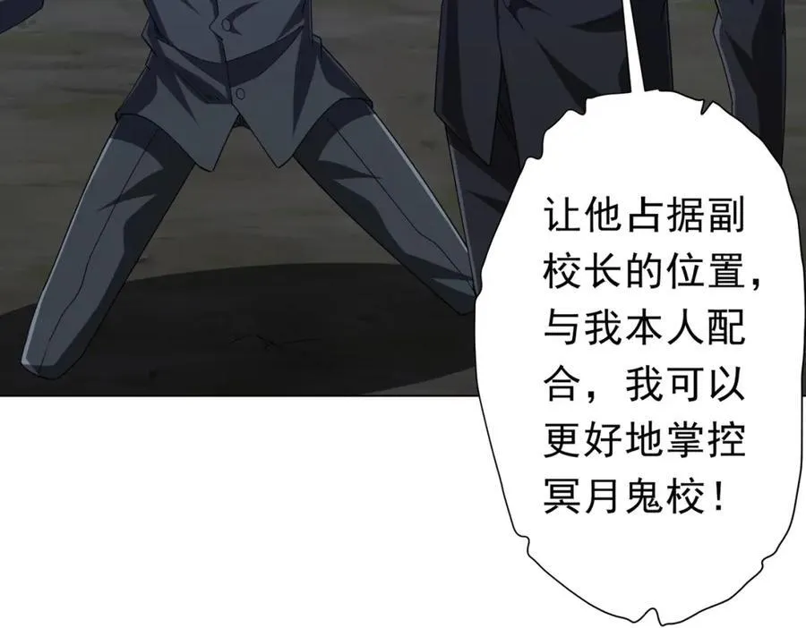 第107话 全灭！鬼校从此易主！ 第131页