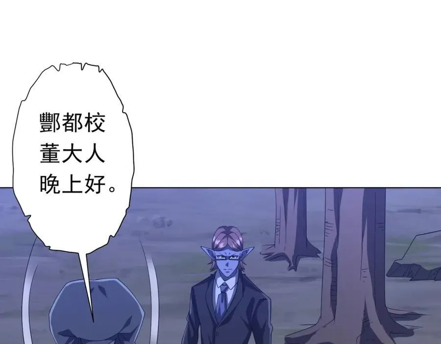 第107话 全灭！鬼校从此易主！ 第132页