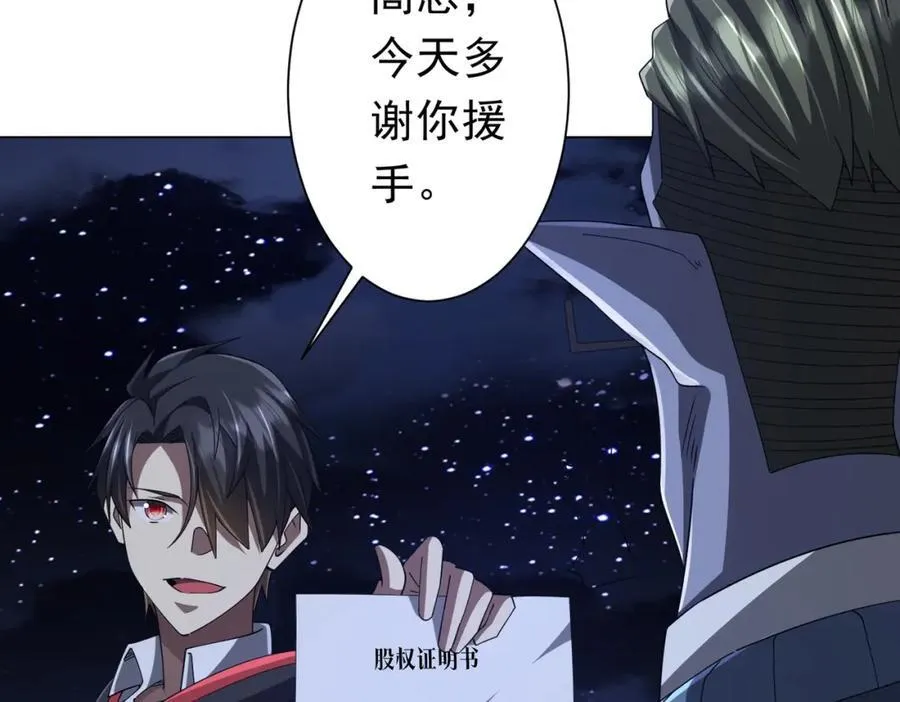 第107话 全灭！鬼校从此易主！ 第138页