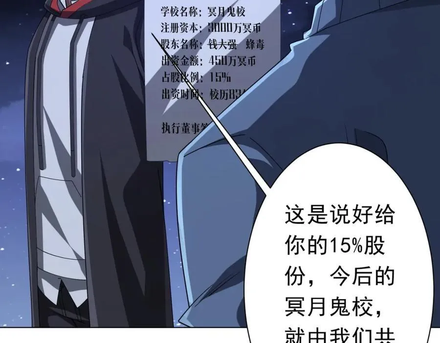 第107话 全灭！鬼校从此易主！ 第139页