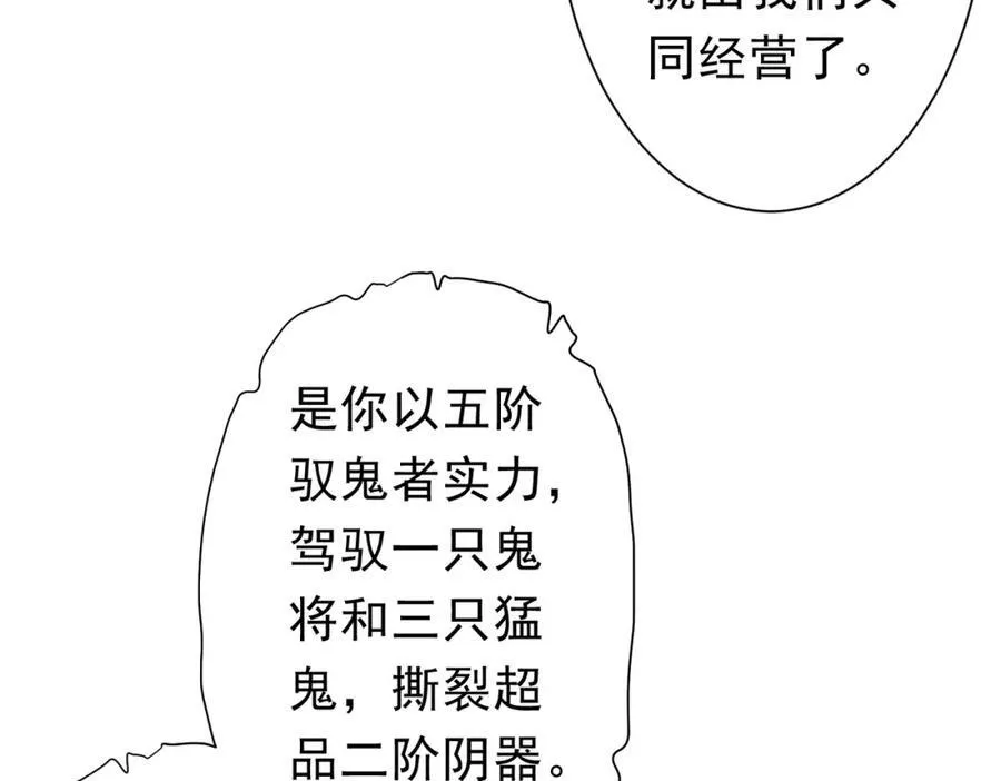 第107话 全灭！鬼校从此易主！ 第140页