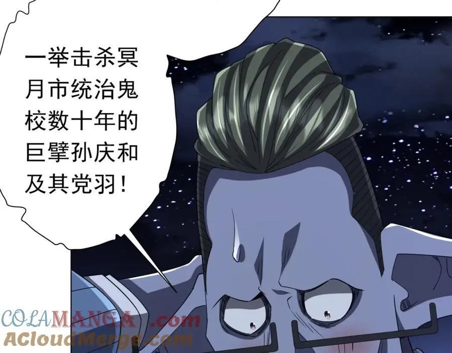 第107话 全灭！鬼校从此易主！ 第141页