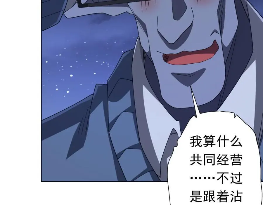 第107话 全灭！鬼校从此易主！ 第142页