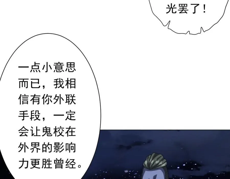 第107话 全灭！鬼校从此易主！ 第143页
