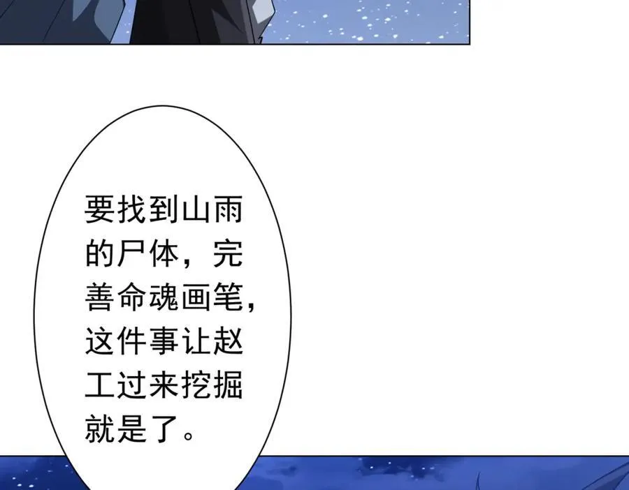 第107话 全灭！鬼校从此易主！ 第151页