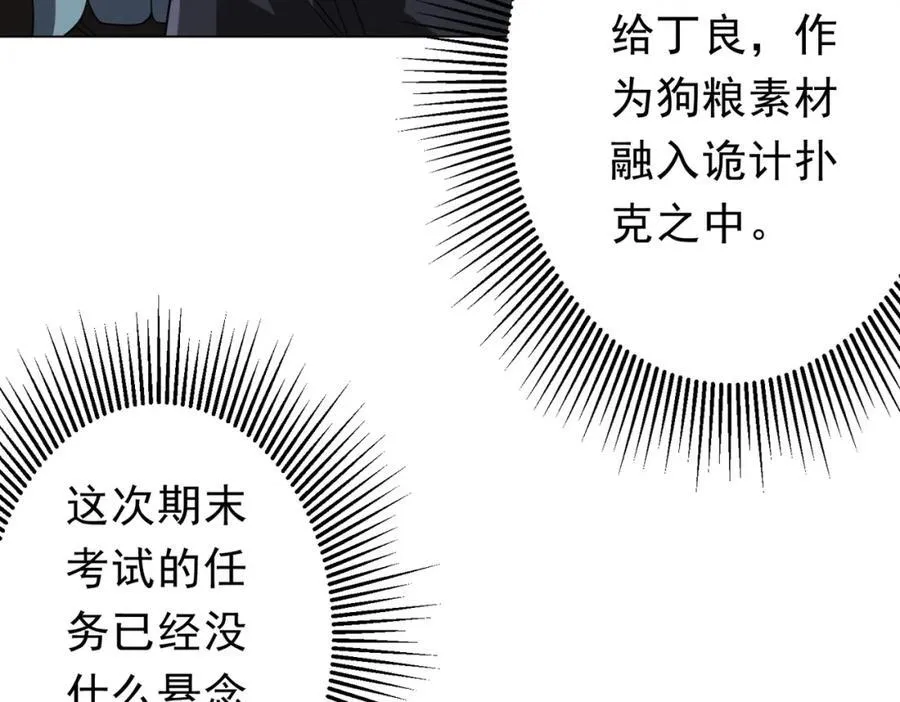 第107话 全灭！鬼校从此易主！ 第154页
