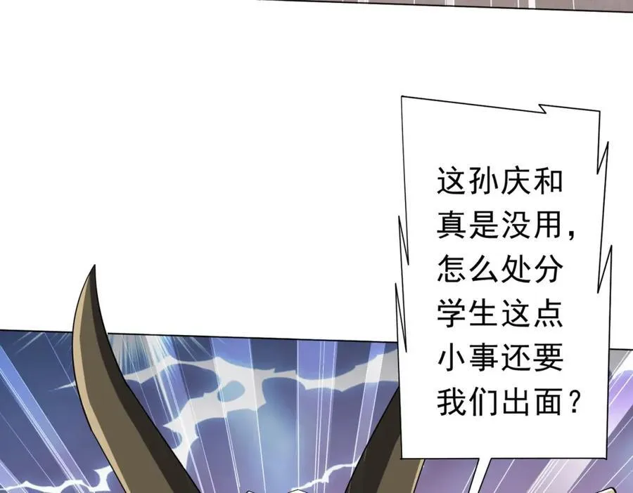 第108话 震慑校董会！ 第8页
