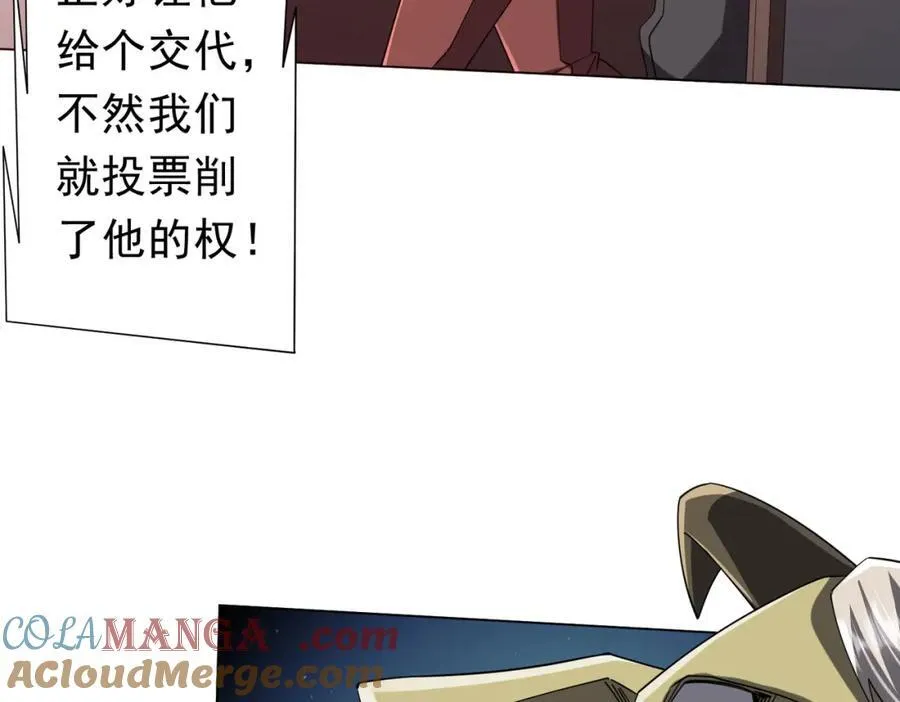 第108话 震慑校董会！ 第13页