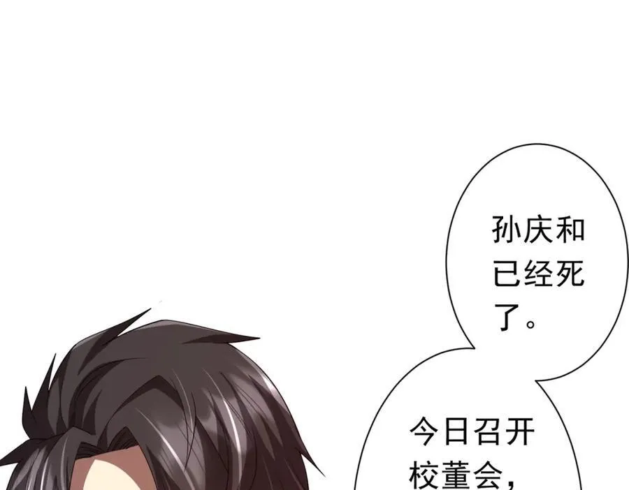 第108话 震慑校董会！ 第26页