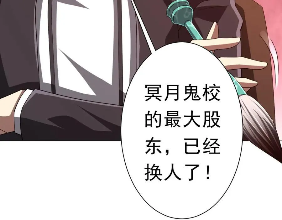 第108话 震慑校董会！ 第28页