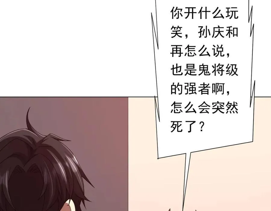 第108话 震慑校董会！ 第32页