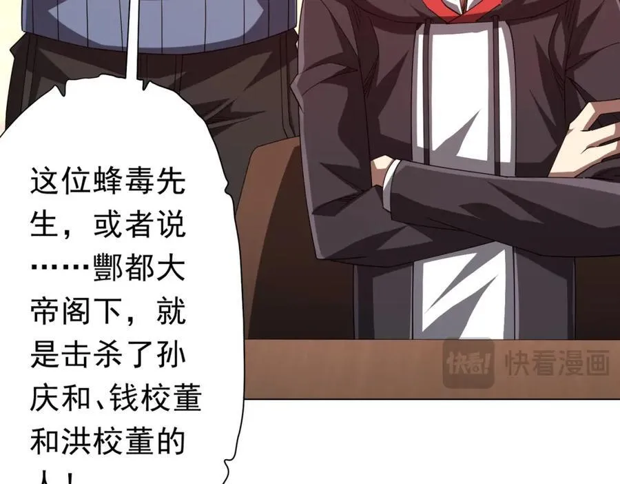 第108话 震慑校董会！ 第40页