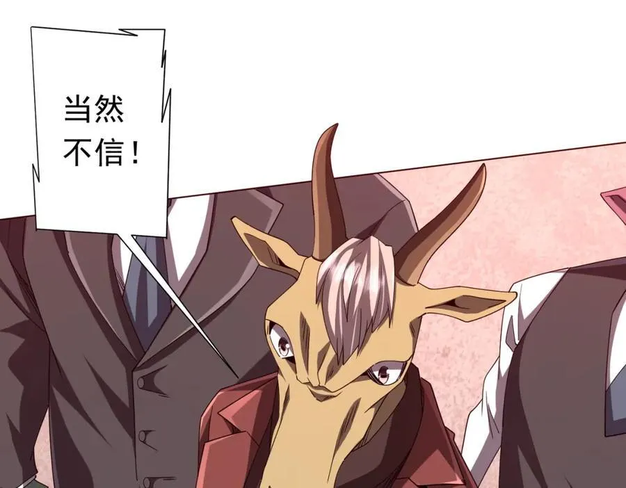 第108话 震慑校董会！ 第50页
