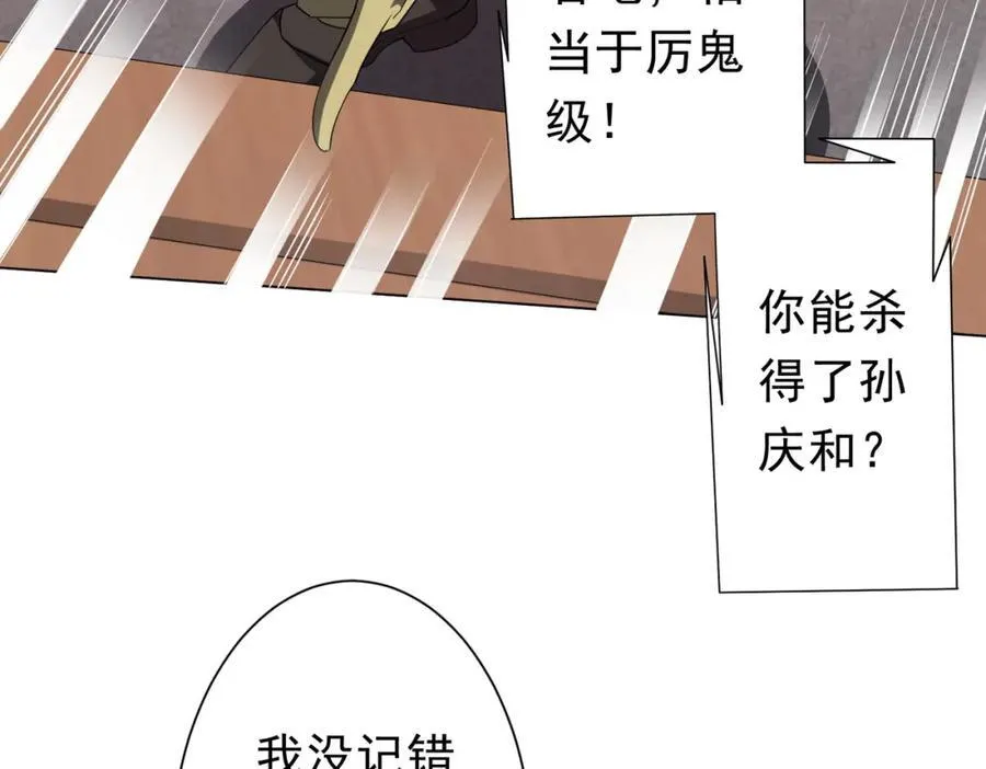 第108话 震慑校董会！ 第52页
