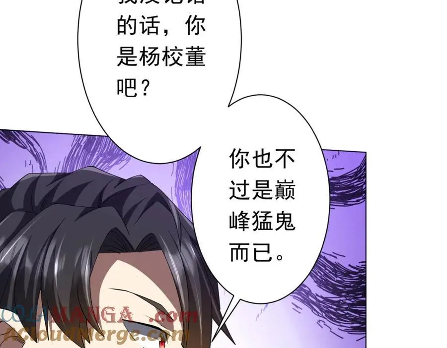 第108话 震慑校董会！ 第53页