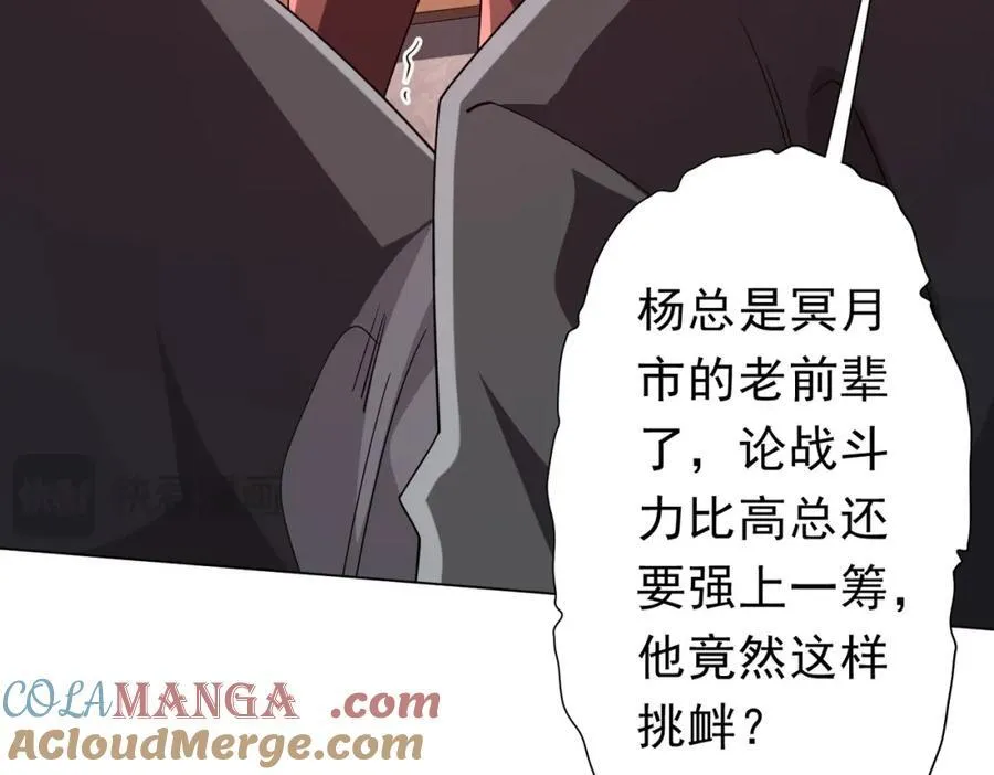 第108话 震慑校董会！ 第61页