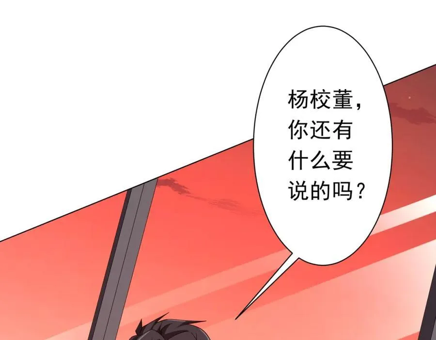 第108话 震慑校董会！ 第90页