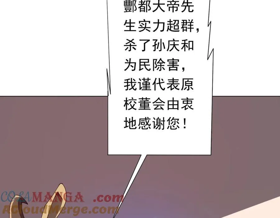 第108话 震慑校董会！ 第93页
