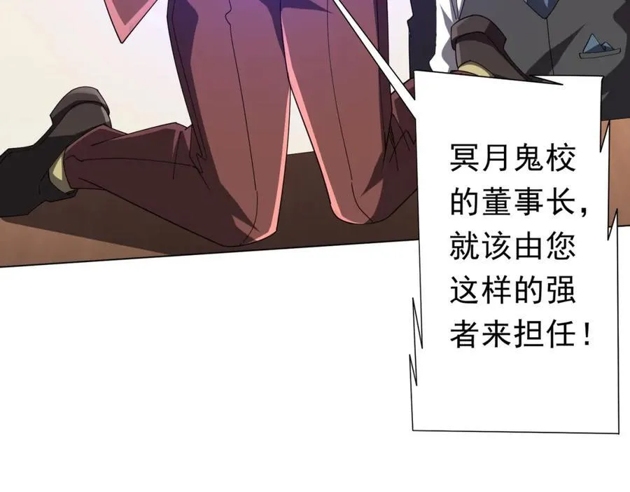 第108话 震慑校董会！ 第95页